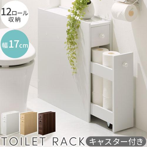 ぼん家具 【完成品】 トイレラック スリム キャスター付き トイレ収納