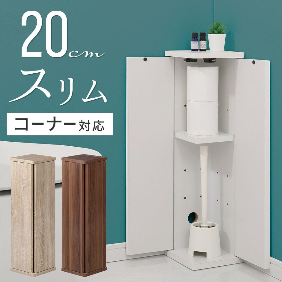 ぼん家具 【完成品】 トイレ収納 トイレラック スリム コーナー ぼん家具 【完成品】 トイレ収納 トイレラック スリム コーナー