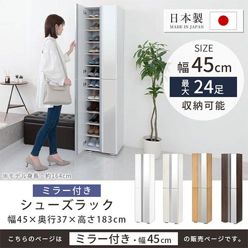 ぼん家具 【完成品設置付き】 シューズボックス 最大24足 約 幅45 可動