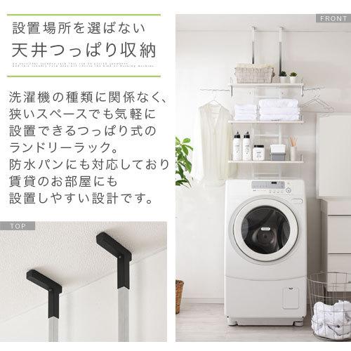 ランドリーラック 突っ張り 幅60 洗濯機ラック 防水パン 段差 ランドリー収納 おしゃれ 低価格化 スリム 白 洗濯機上 ハンガーバー 薄型 黒 タオルバー 3段 棚