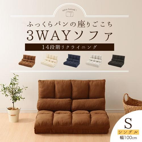 ソファー ソファ 一人掛け ローソファ リクライニング 1人掛け コンパクト シングル マットレス 座椅子 一人用 柔らかい ワンルーム おしゃれ 北欧 | ぼん家具 | 10
