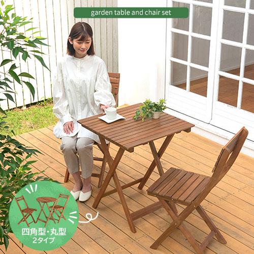 ぼん家具 ガーデンテーブルセット ガーデンテーブル ガーデン ぼん家具 ガーデンテーブルセット ガーデンテーブル ガーデン