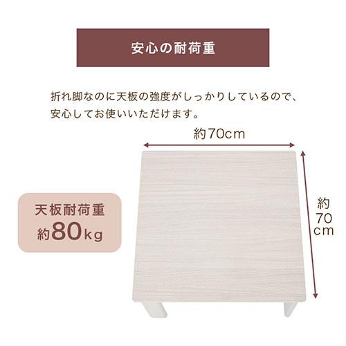 ぼん家具 こたつ コタツ おしゃれ こたつテーブル 北欧 70×70 正方形