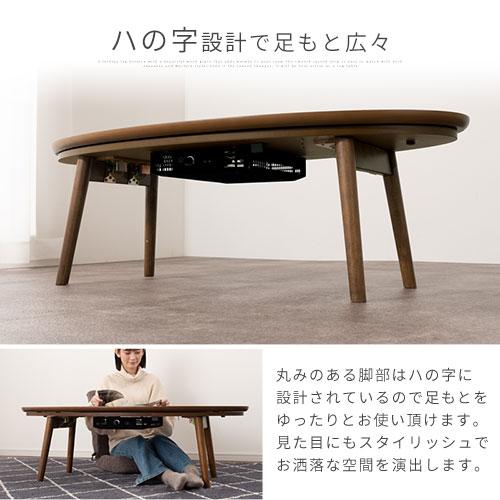 ぼん家具 こたつ コタツ 炬燵 テーブル 本体 座卓 楕円 120 折れ脚