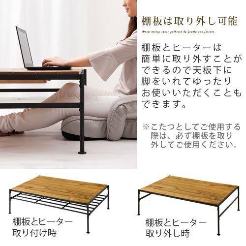 こたつテーブル 長方形 収納付き センターテーブル こたつ 120×80 天然木 ヴィンテージ風 コタツ おしゃれ 北欧｜kaguya｜14