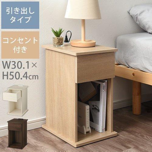 ぼん家具 ナイトテーブル 引き出し サイドテーブル ベッド ぼん家具 ナイトテーブル 引き出し サイドテーブル ベッド