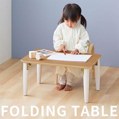 ぼん家具 キッズテーブル キッズデスク 折りたたみテーブル ぼん家具 キッズテーブル キッズデスク 折りたたみテーブル