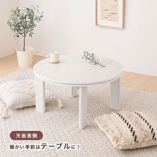 ぼん家具 こたつ 円形 コタツ おしゃれ 円形こたつ 直径70cm ぼん家具 こたつ 円形 コタツ おしゃれ 円形こたつ 直径70cm