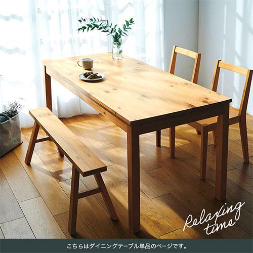 ぼん家具 ダイニングテーブル 天然木 約 幅140cm 高さ75cm リビング