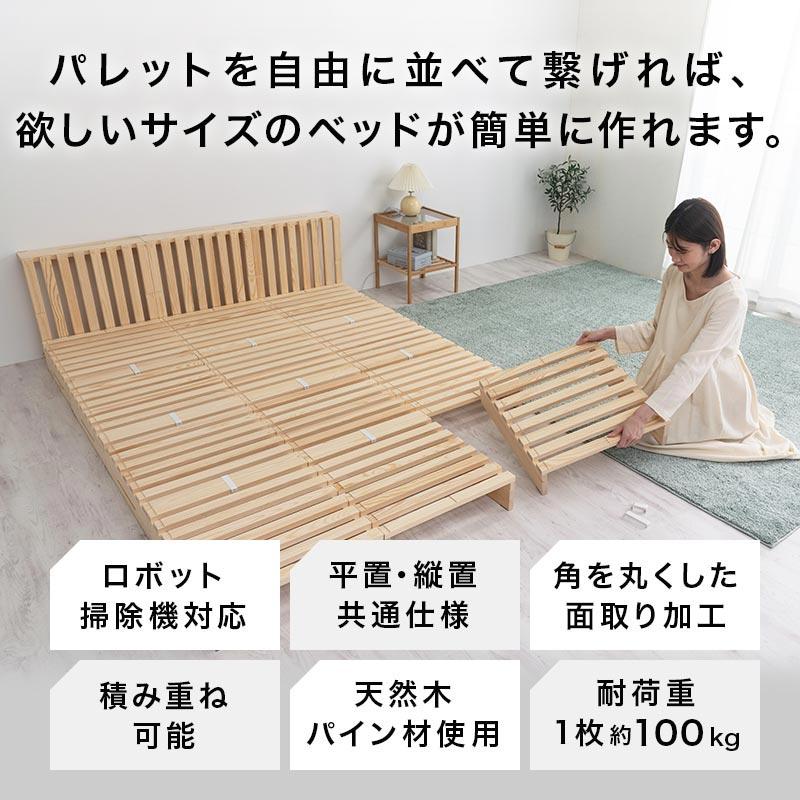 ぼん家具 パレットベッド 2枚 バラ売り ベッド 天然木 すのこベッド 