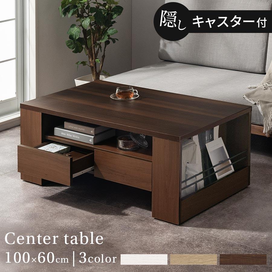 ぼん家具 【完成品】 センターテーブル 引き出し 収納 ぼん家具 【完成品】 センターテーブル 引き出し 収納