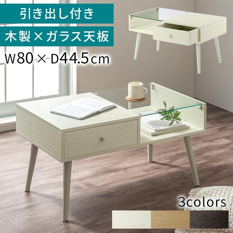 ぼん家具 【完成品設置付き】 センターテーブル 引き出し 収納付き