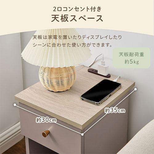 【完成品設置付き】 Toffy トフィー ナイトテーブル サイドテーブル 収納 引き出し コンセント付き ソファテーブル コンパクト ベッドサイド テーブル ラック_6