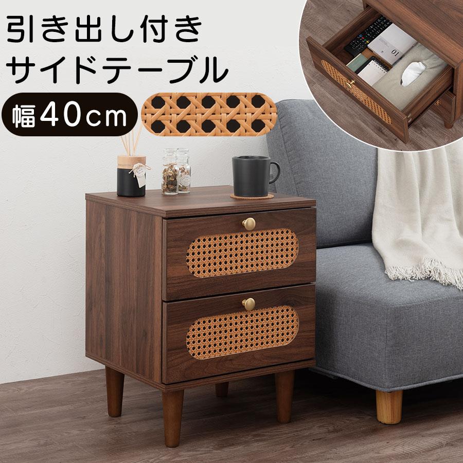 ぼん家具 【完成品設置付き】 サイドテーブル ラタン調 ナイトテーブル