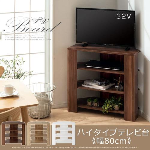 ぼん家具 【完成品設置付き】 テレビ台 ハイタイプ ハイボード