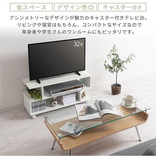 ぼん家具 【完成品設置付き】 テレビ台 ローボード キャスター付き