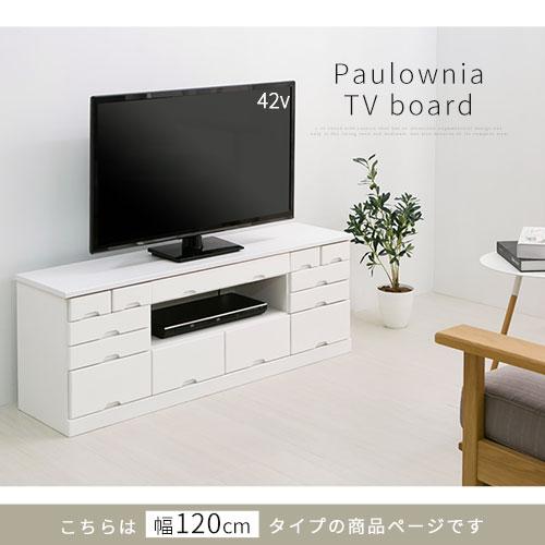 ぼん家具 テレビ台 木製 桐製 ローボード 収納 大容量 テレビ ぼん家具 テレビ台 木製 桐製 ローボード 収納 大容量 テレビ