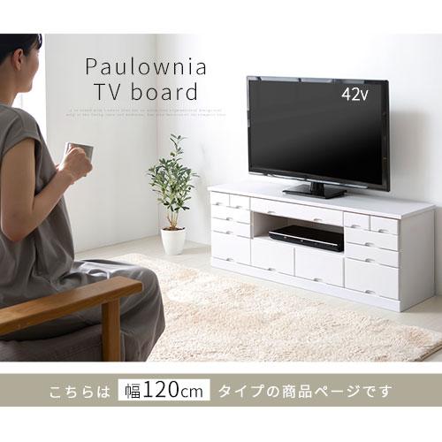 テレビ台 木製 桐製 ローボード 収納 大容量 テレビボード 引き出し 13杯 42型対応 薄型 テレビ下 収納 奥行42型 幅120cm 高44cm 和風モダン