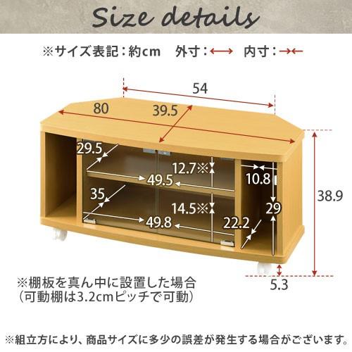 テレビ台 ローボード 扉付き コーナー テレビボード おしゃれ 幅80cm 24型 32型 キャスター付き tv台 tvラック 木製 ガラス扉 壁寄せ 角置き｜kaguya｜23