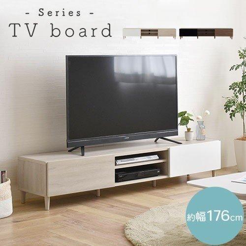 ●新品未使用●ローボード インテリア 収納台 テレビボード ボード ぼん家具 テレビ台 テレビボード ローボード 収納 おしゃれ 北欧 TV台