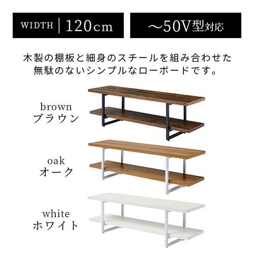 ぼん家具 テレビ台 ローボード テレビボード 120cm 50インチ対応 ロー