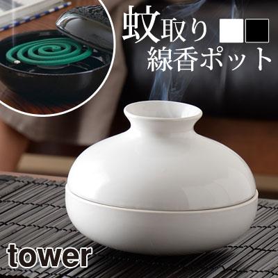 tower 蚊取り線香ホルダー 蚊取り線香入れ 陶器 かわいい tower 蚊取り線香ホルダー 蚊取り線香入れ 陶器 かわいい