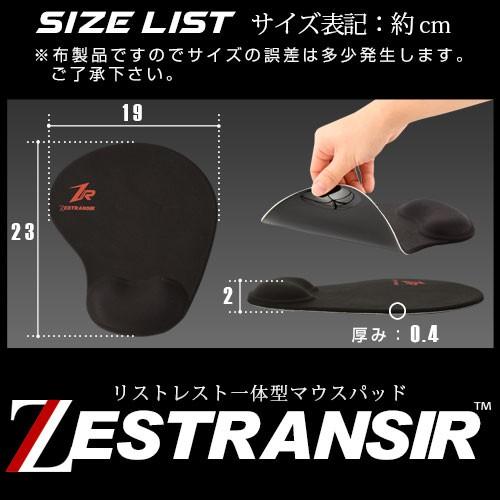 マウスパッド リストレスト マウスパット おしゃれ パソコン 周辺機器 レーザー式 光学式 ボール式 対応 オフィス用品 ZESTRANSIR ゼストランサー｜kaguya｜02