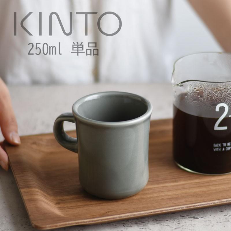 KINTO マグカップ マグ 食器 カップ コップ コーヒーカップ KINTO マグカップ マグ 食器 カップ コップ コーヒーカップ