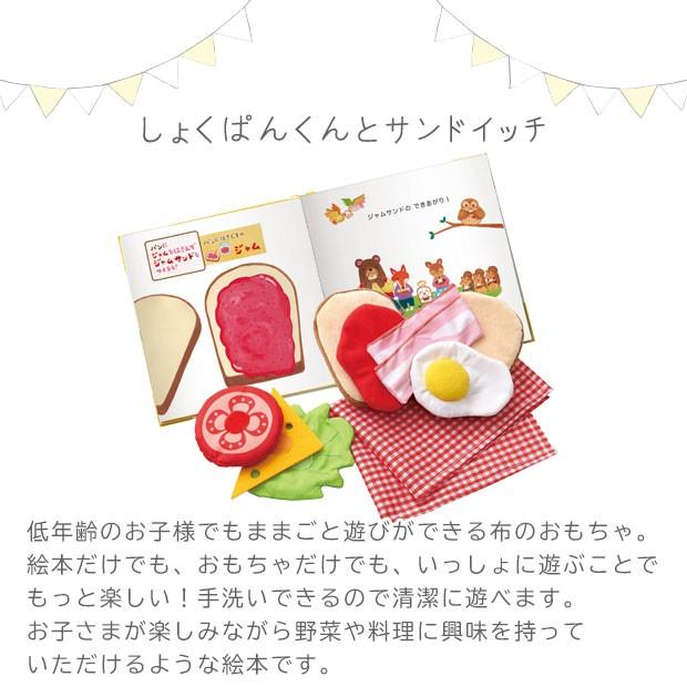 通信販売 えほん 絵本 布おもちゃ 布のおもちゃ 洗える さわって遊べる おままごと 食材 男の子 3歳 女の子 幼児 1 5歳 食べ物 赤ちゃん 2歳