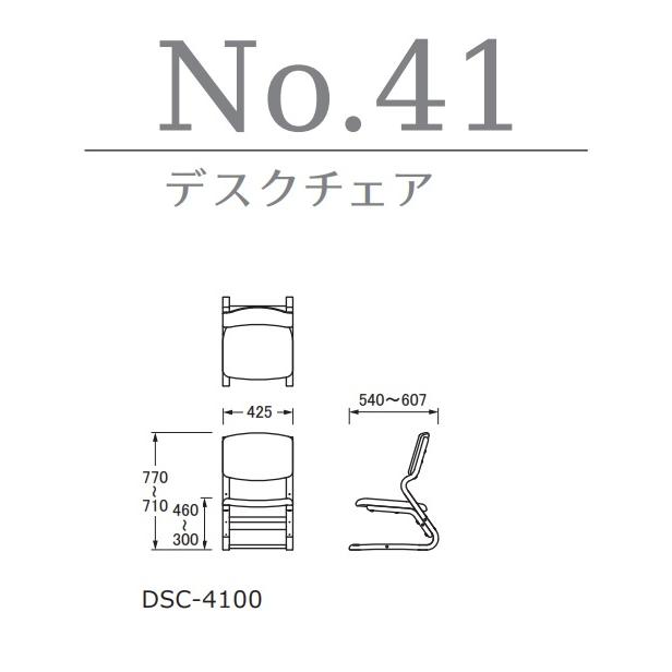 【受注生産】学習チェア 浜本工芸 DSC-4100 昇降チェア 高さ調節デスク専用の画像