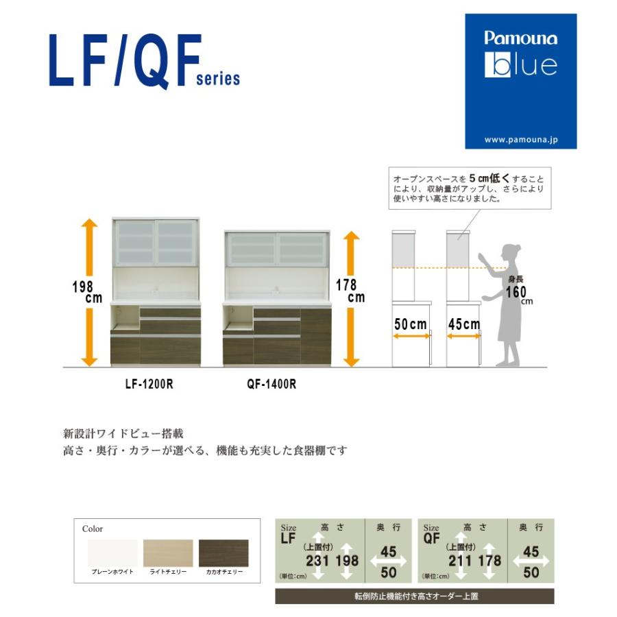 パモウナ 食器棚 LFシリーズ LF-1200R [引き戸 (スライド式扉 パモウナ 食器棚 LFシリーズ LF-1200R [引き戸 (スライド式扉
