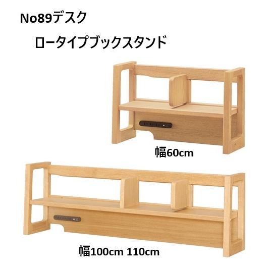 浜本工芸 【受注生産】学習机 No.89ロータイプブックスタンド 3つ口