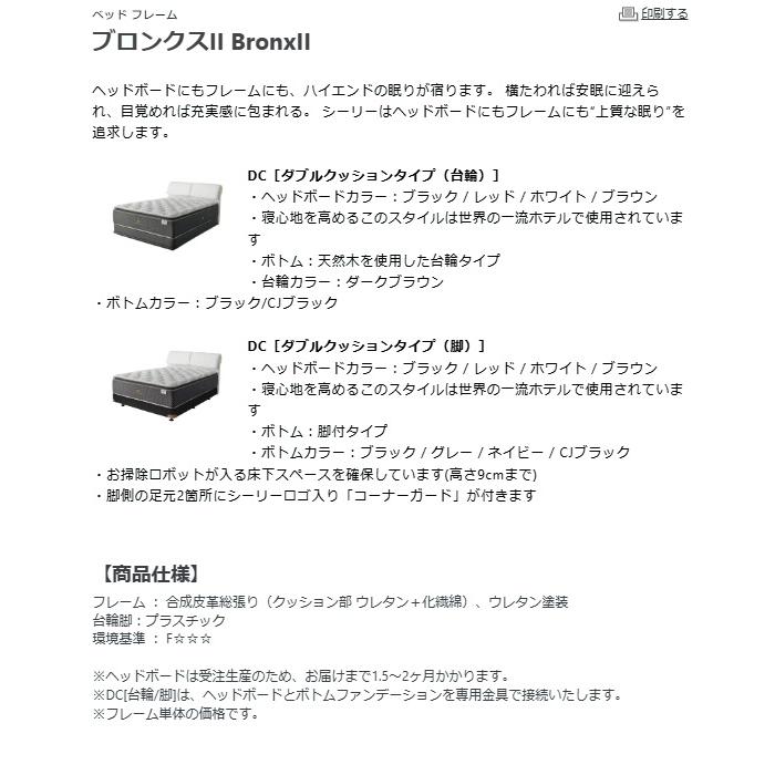 Sealy ベッドフレーム セミダブル シーリーベッド ブロンクス2 Sealy ベッドフレーム セミダブル シーリーベッド ブロンクス2