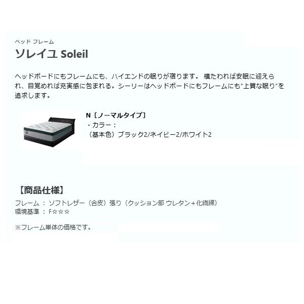 Sealy ベッドフレーム セミダブル シーリーベッド ソレイユ Sealy ベッドフレーム セミダブル シーリーベッド ソレイユ