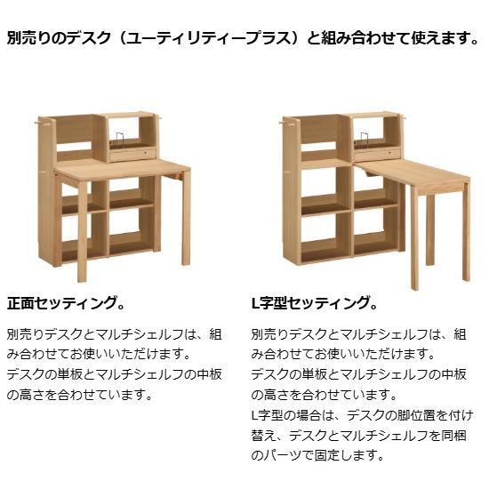 大人気　カリモク　マルチシェルフ　幅90cm ユーティリティプラス カリモク家具（KARIMOKU FURNITURE） カリモク 学習机 ユーティリティ