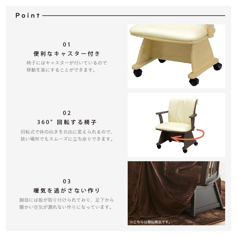 ダイニングチェア こたつチェア 回転 肘付き 肘付 キャスター ダイニングチェア こたつチェア 回転 肘付き 肘付 キャスター