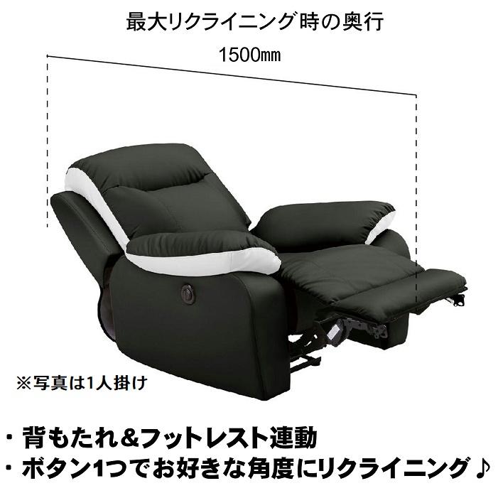 電動リクライニングソファー 電動ソファー 3人掛けソファー 2人