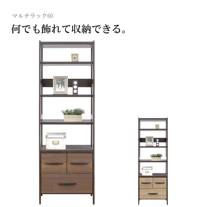 収納ラック 収納棚 マルチラック 幅60cm 木製 北欧 おしゃれ 木目調 本棚 書棚 オープンラック 収納家具 引き出し ブラウン ナチュラル 大川家具 アウトレット
