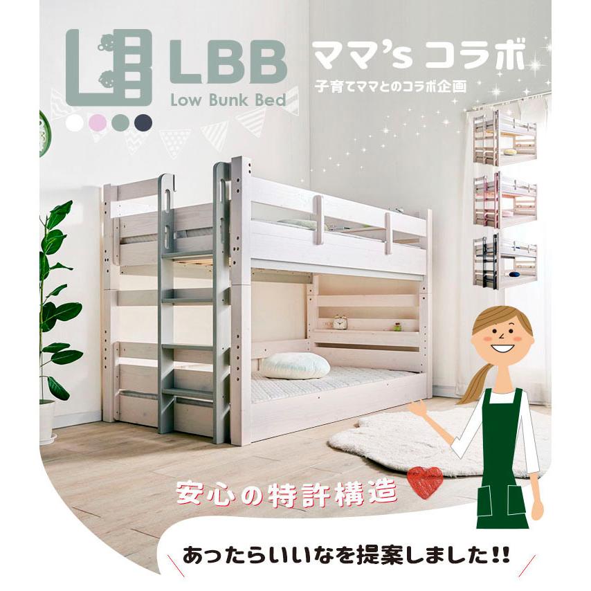 2段ベッド LBB 耐荷重500kg 特許構造 子育て 低め設計 子ども 安心 安全 ロータイプ カラフル 4色 アイデア商品 二段ベッド  シングルベッド
