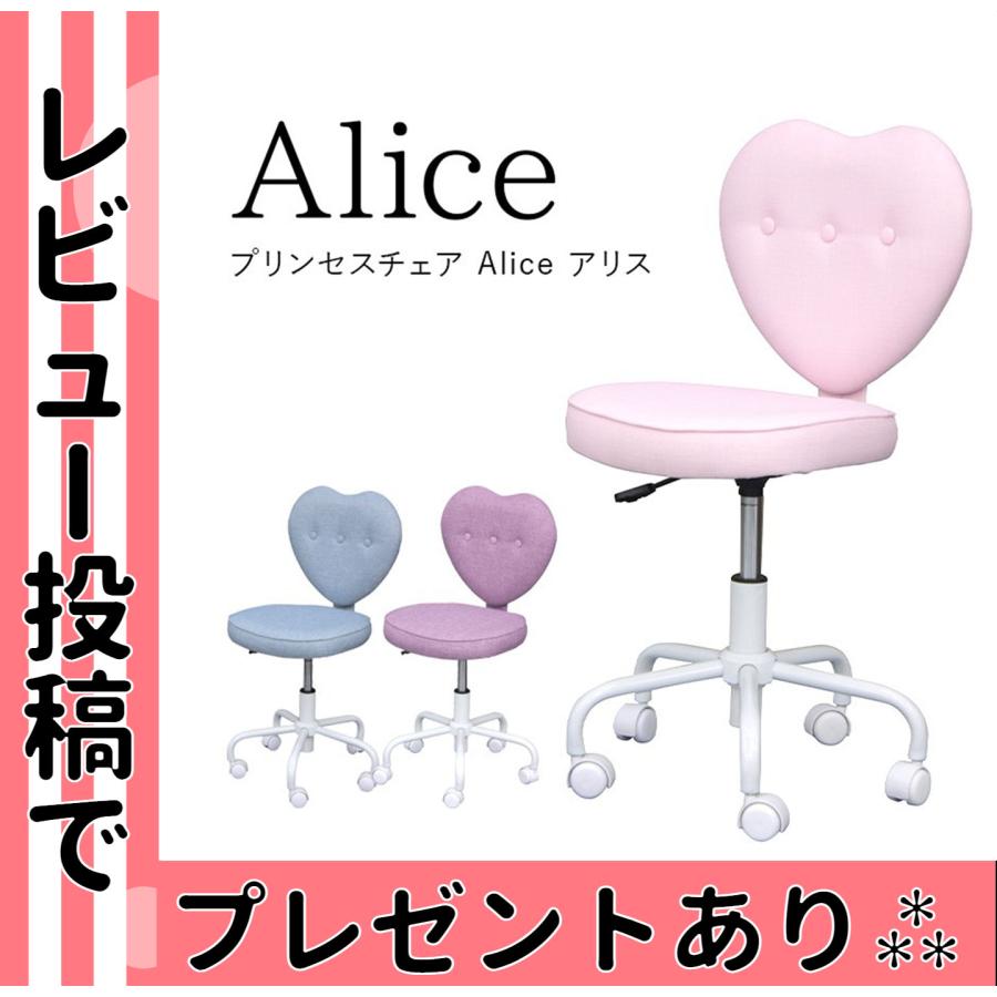 訳ありセール格安 日曜お得 学習チェア 姫系 キッズ プリンセスチェア Alice アリス デスクチェア キャスター付き カラフル かわいい 現金特価 Esiba Tg