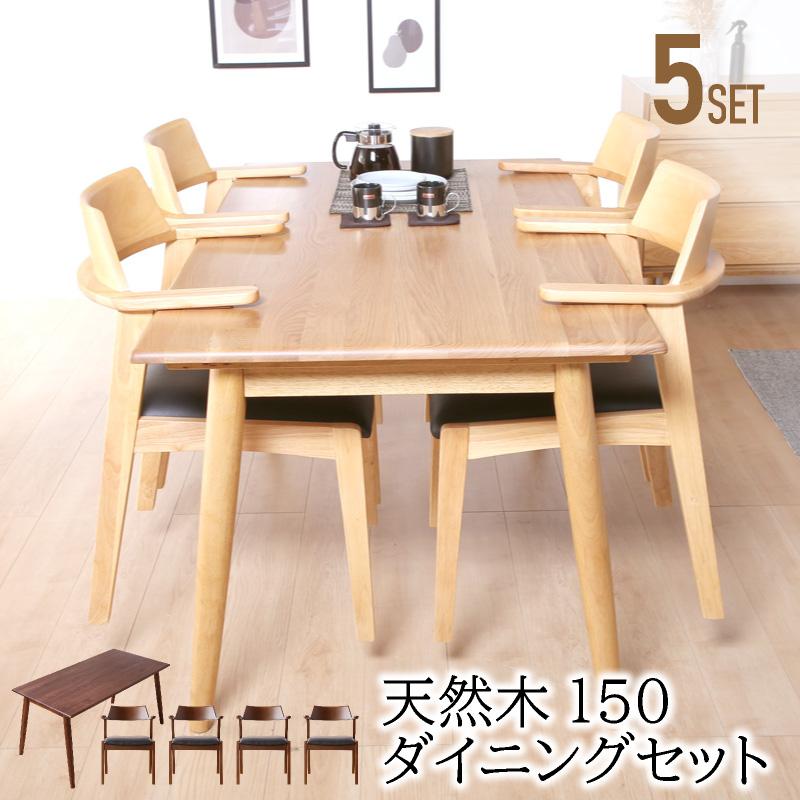 ダイニングテーブルセット 4人用 ダイニングセット 150cm 4人掛け 木製 無垢材 5点 ウォールナット アッシュ チェコ Czech Sk 1072 家具の夢 通販 Yahoo ショッピング
