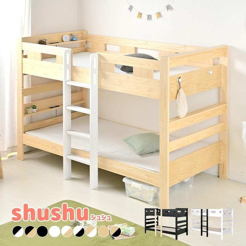 二段ベッド 子供用 大人用 2段ベッド 木製 耐荷重 安心安全 カラフル 照明付き 子供 シュシュ SHUSHU 二段ベッド