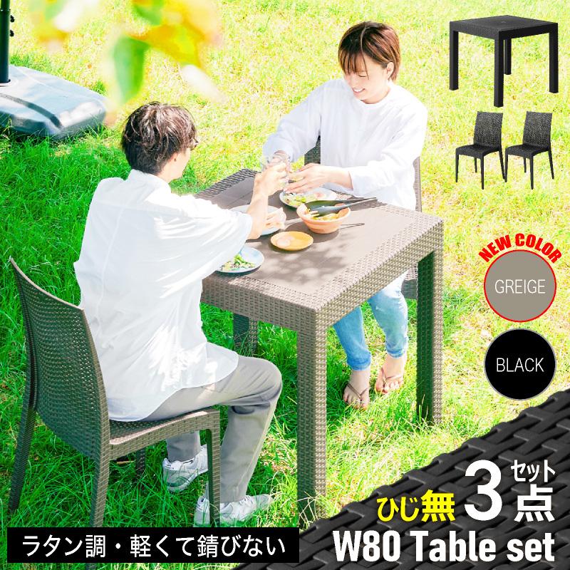 ガーデンテーブルセット チェア 3点セット 2人用 2人掛け ラタン調 幅80cm 肘なし イス 水洗い 庭 バルコニー ベランダ 屋外 錆びない おしゃれ クアロア :smk-0695:家具の夢 - 通販 - Yahoo!ショッピング ガーデンテーブルセット チェア 3点セット 2人用 2人掛け ラタン調 幅80cm 肘なし イス 水洗い 庭 バルコニー ベランダ 屋外 錆びない おしゃれ クアロア :smk-0695:家具の夢 - 通販 - Yahoo!ショッピング