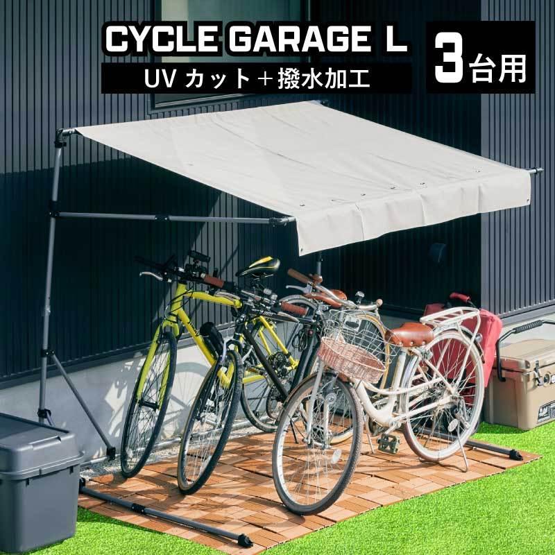 サイクルハウス 自転車置き場 1台 2台 3台 サイクルガレージ おしゃれ 屋根 Diy 折りたたみ サイクルポート 物置 収納 庭 雨よけ 駐輪場 Cyclegarage 3size Attention 通販 マックスシェアーヤフー店ヤフー1位 自転車置き場 屋根 駐輪場 サイクルポート 2台 3台 幅150