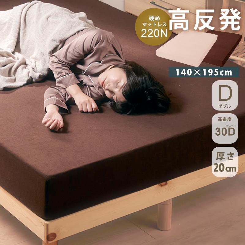 ウレタンマットレス 一枚もの 20cm 30D ダブル D 厚め 厚さ20cm パイル