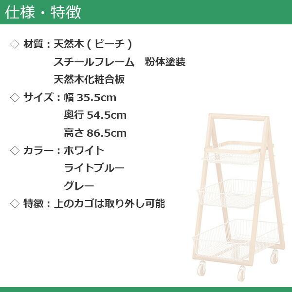 バスケットワゴン キャリーバスケット 幅35.5cm 【代引き不可】｜kaguzanmai01｜08