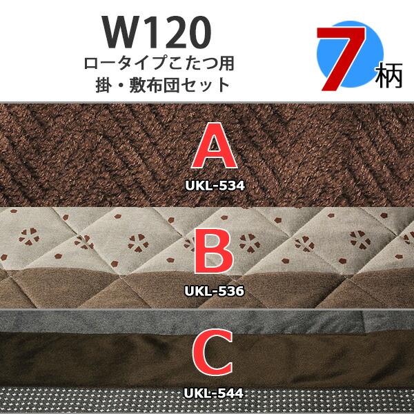 こたつセット ロータイプこたつ ロータイプこたつセット こたつ コタツ テーブル 掛布団 敷布団 座卓 幅120cm 長方形 木製｜kaguzanmai01｜05