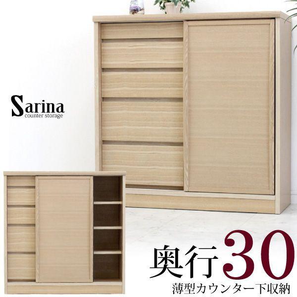 キッチン収納 人気 カウンター下収納 引き戸 幅90cm 完成品 薄型 おしゃれ お洒落 北欧モダン 木製 キャビネット 奥行き30 日本製 To 家具セレクトショップ ビビット 通販 Yahoo ショッピング