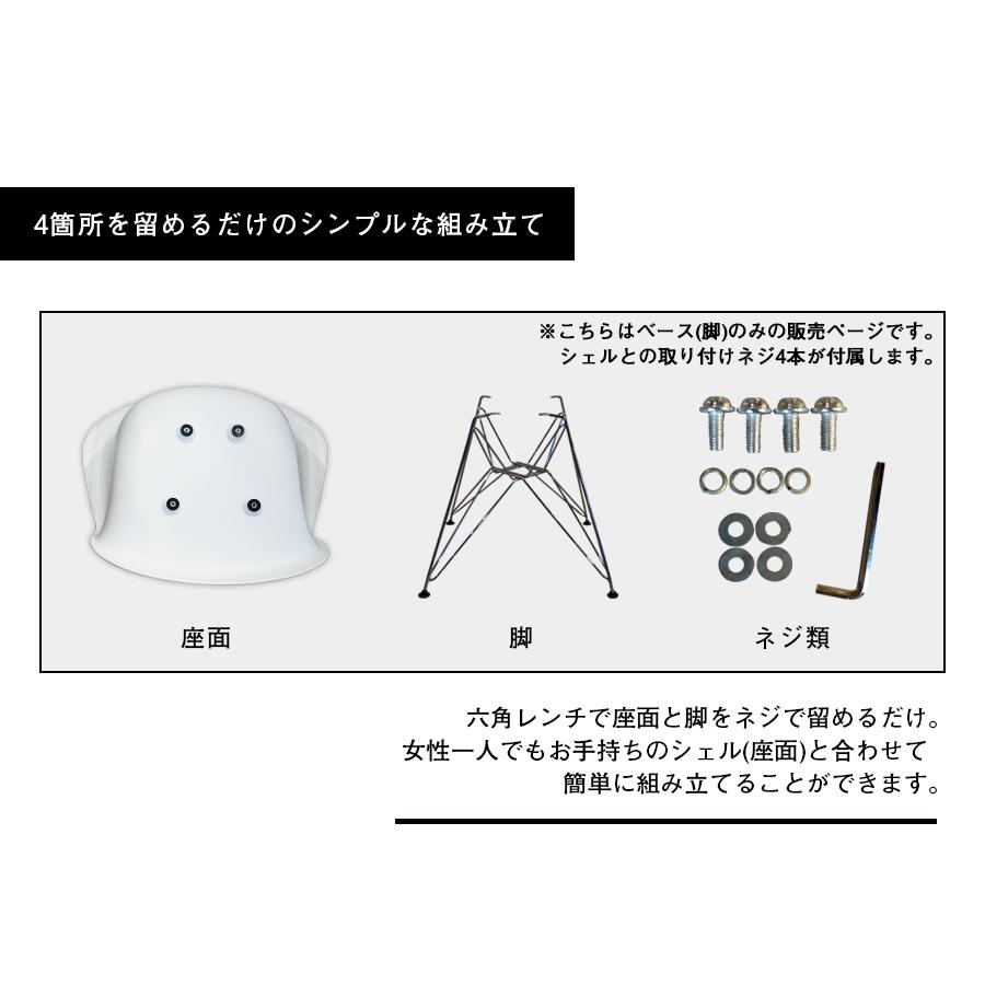 イームズ DSR シェルチェア 交換用 エッフェルベース 現行タイプ用