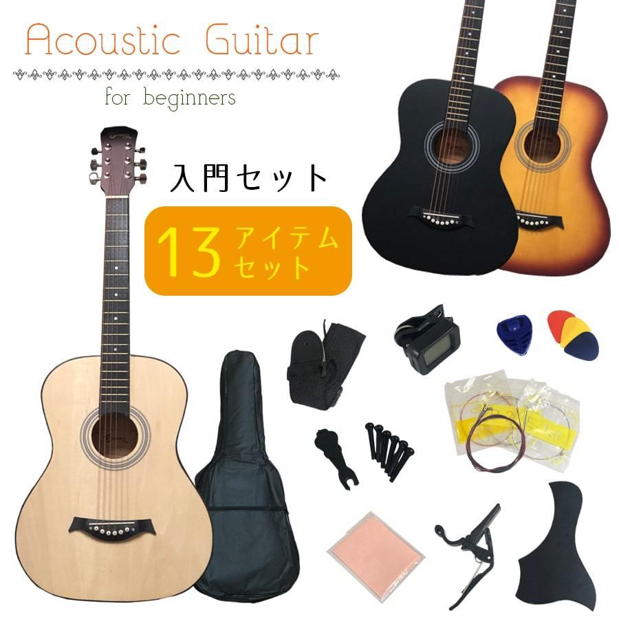 アコースティックギター アコギ 初心者向け 3色から選べる 入門13点セット :kagz-acg-set:KAGZ - 通販 -  Yahoo!ショッピング